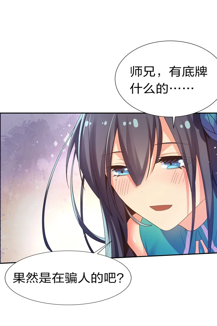 55 底牌！骗人的吧 第3页