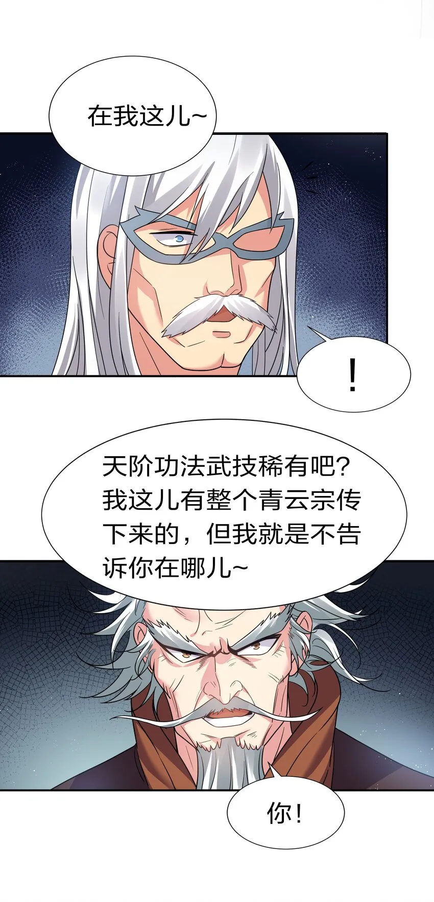 55 底牌！骗人的吧 第41页