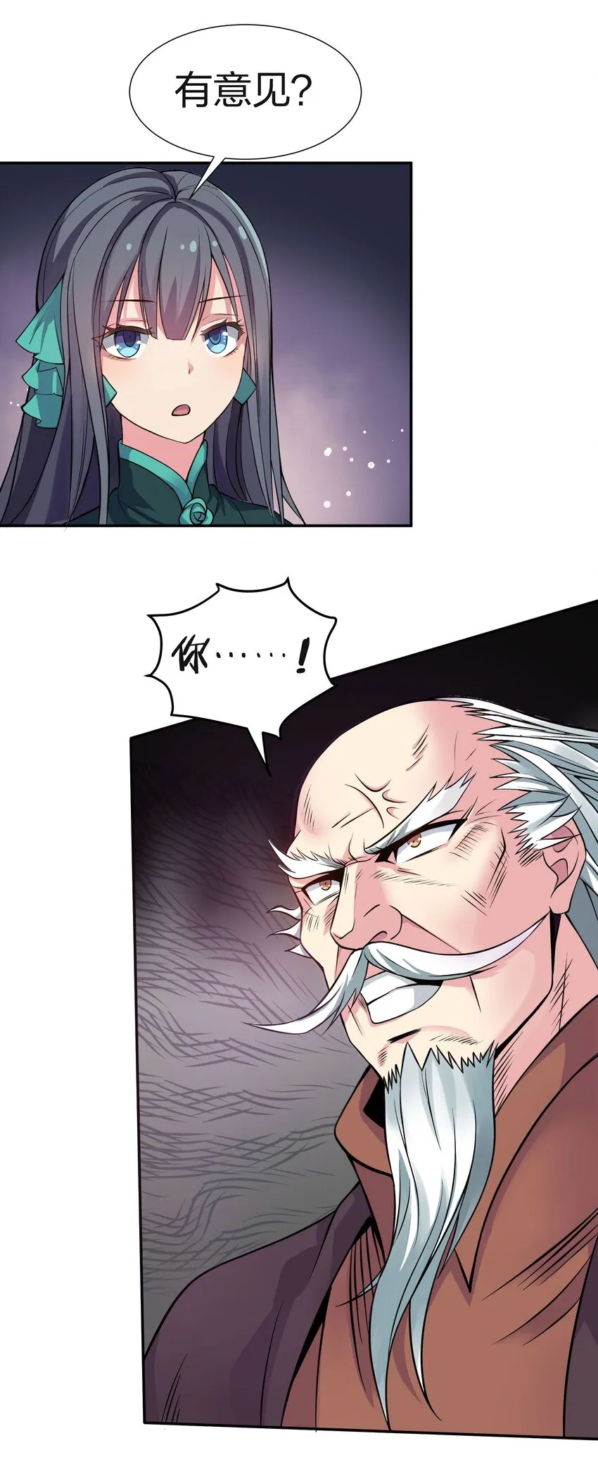 56 师兄！我来守护 第4页