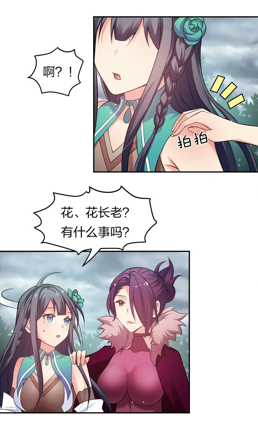 56 师兄！我来守护 第12页