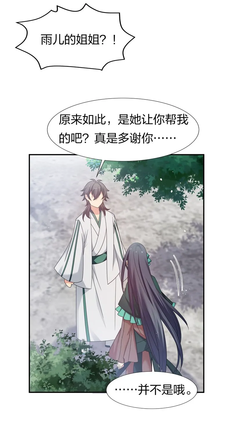 56 师兄！我来守护 第20页