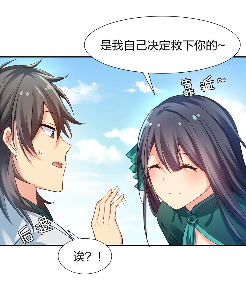 56 师兄！我来守护 第21页