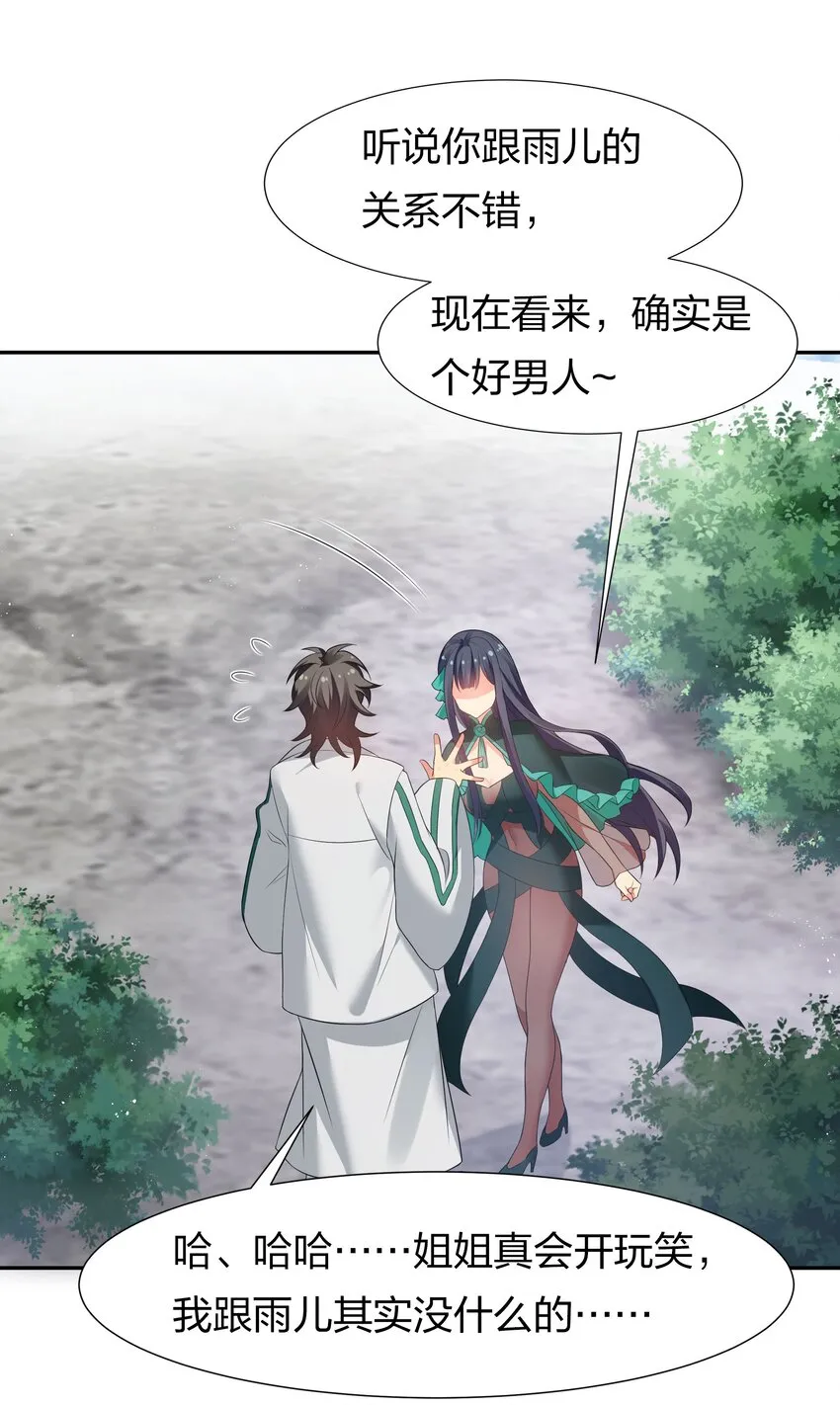 56 师兄！我来守护 第23页