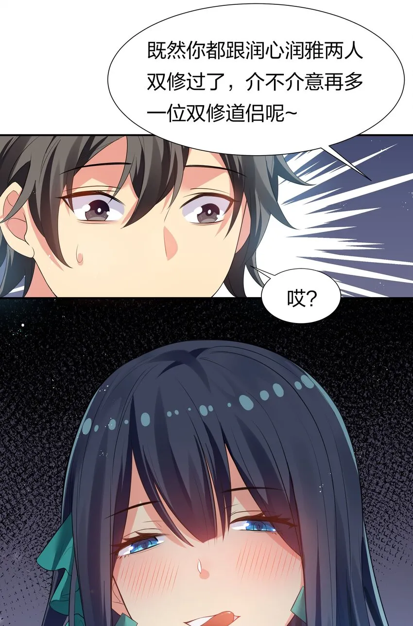 56 师兄！我来守护 第24页