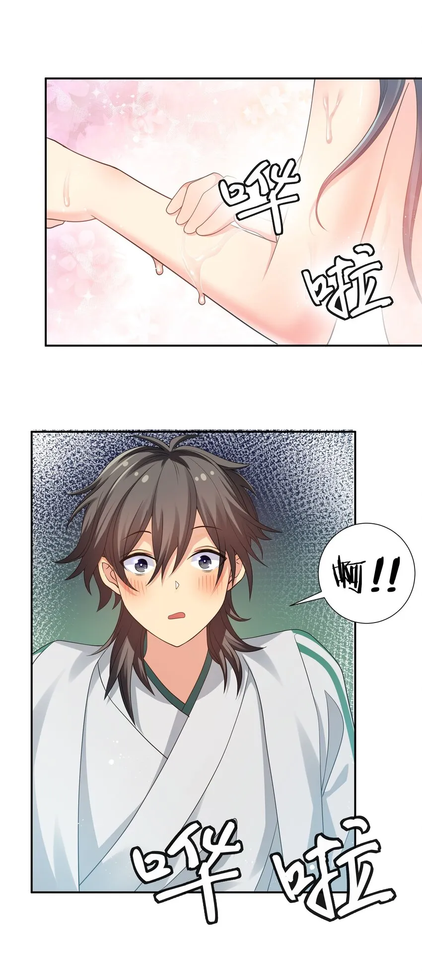 56 师兄！我来守护 第30页