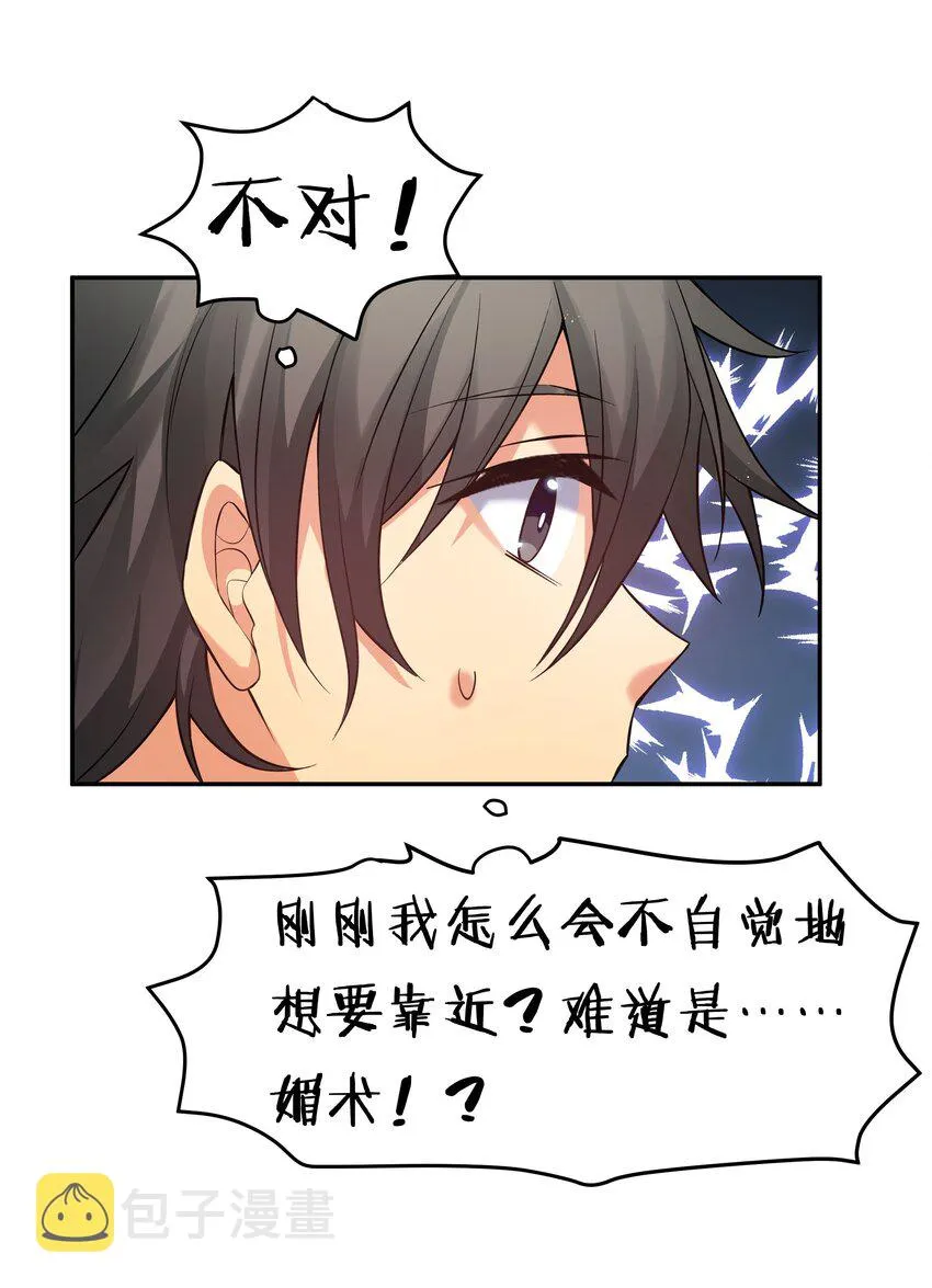 56 师兄！我来守护 第32页