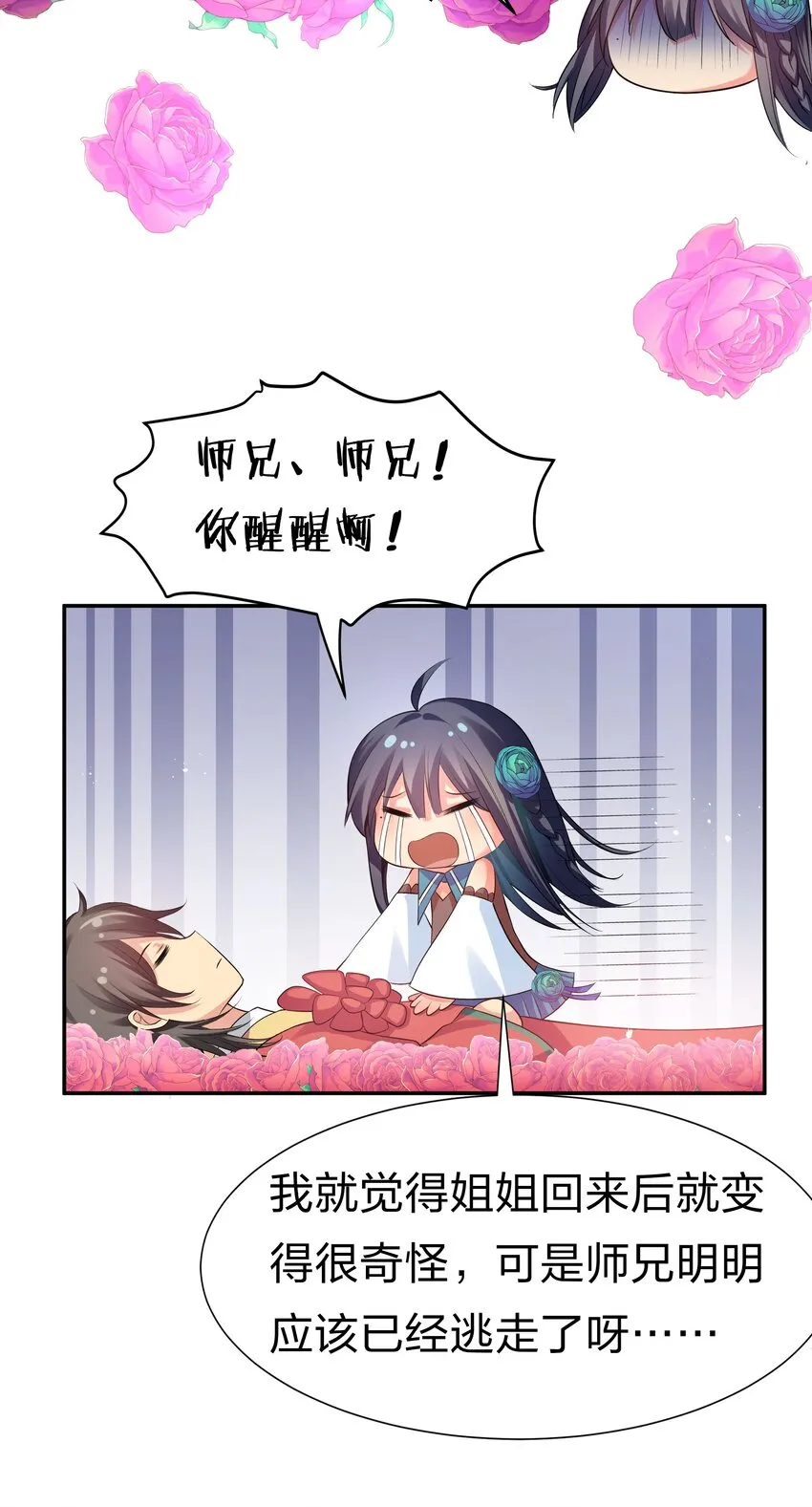 56 师兄！我来守护 第57页