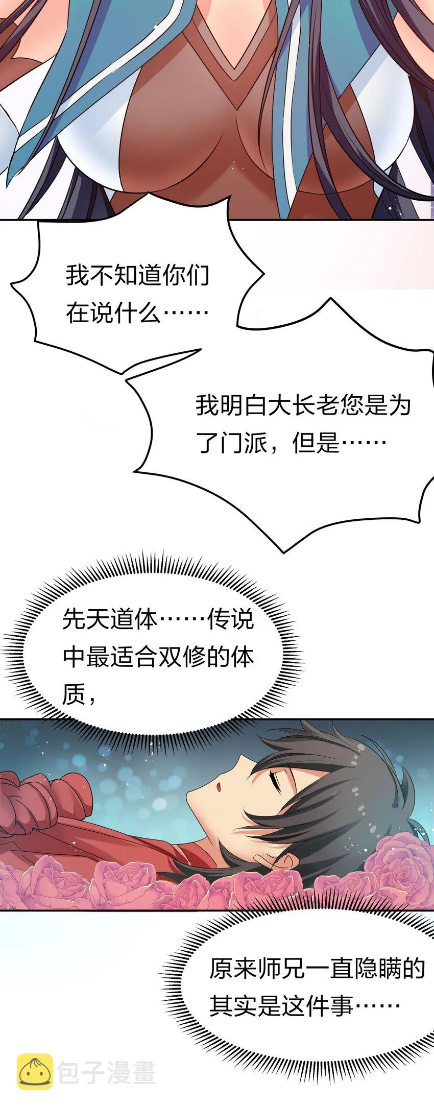 56 师兄！我来守护 第68页