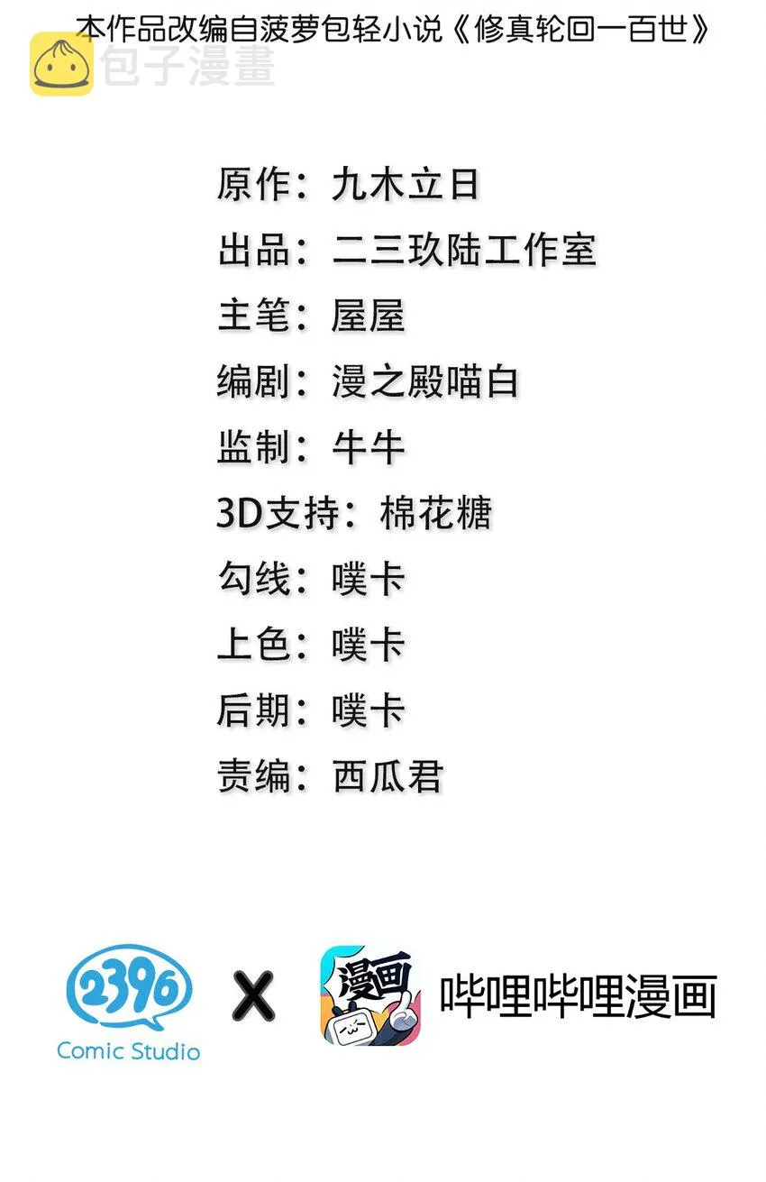 57 雨儿！我要娶她 第2页