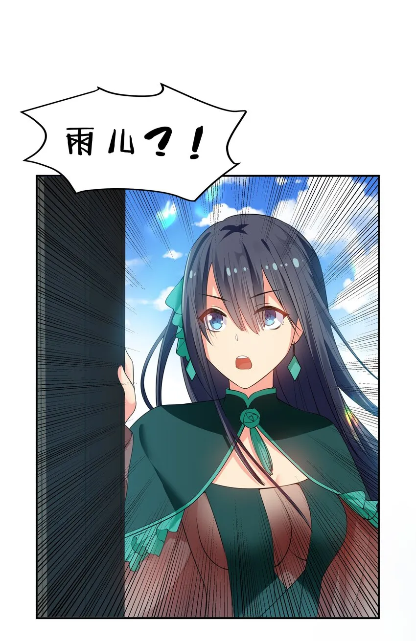 57 雨儿！我要娶她 第25页
