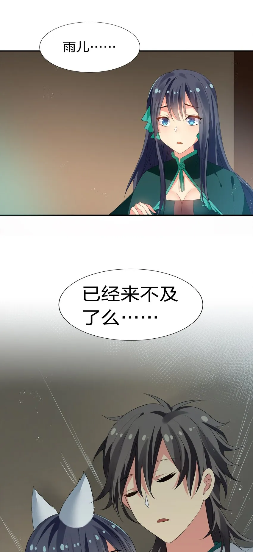 57 雨儿！我要娶她 第34页