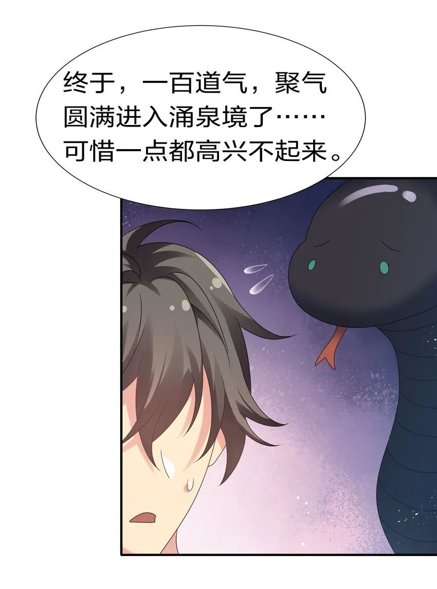 58 禁地！再次归来 第47页