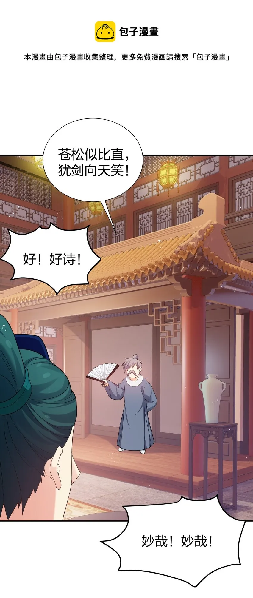 58 禁地！再次归来 第52页