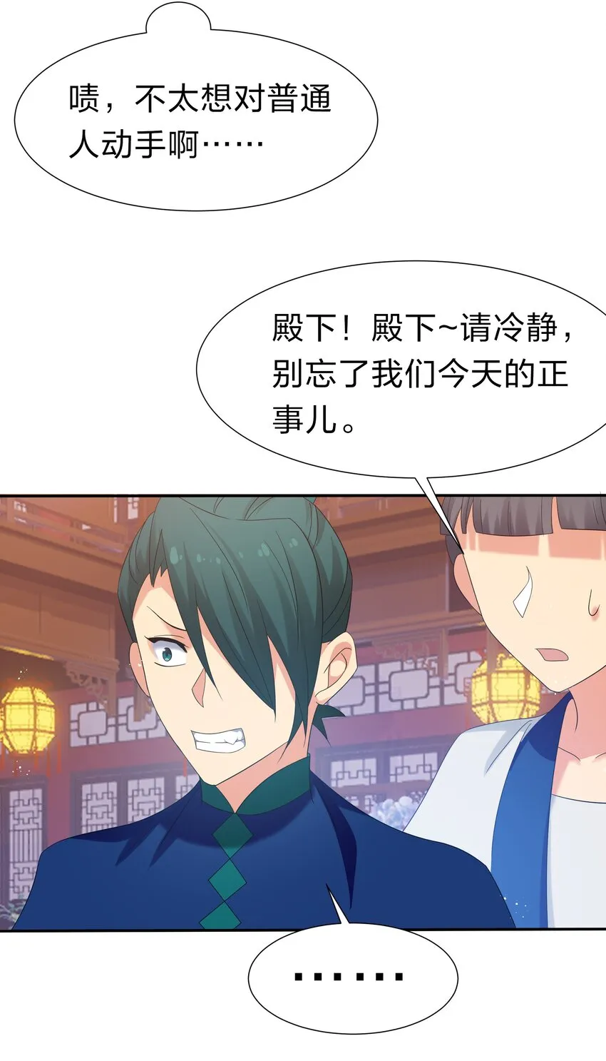 59 夏毅，情之一字 第12页