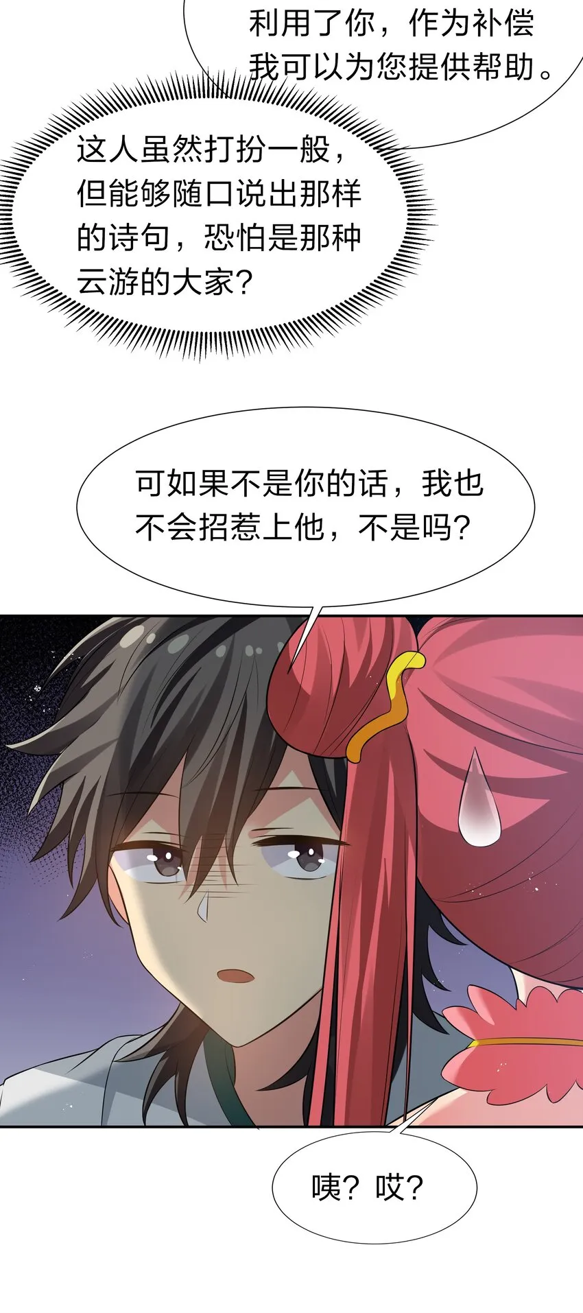 59 夏毅，情之一字 第18页