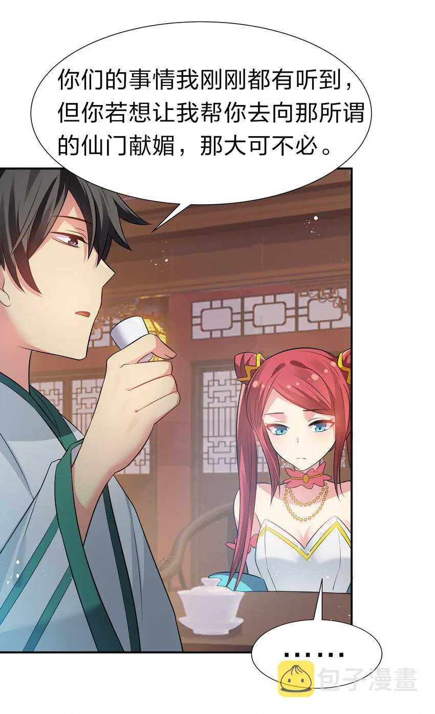 59 夏毅，情之一字 第20页