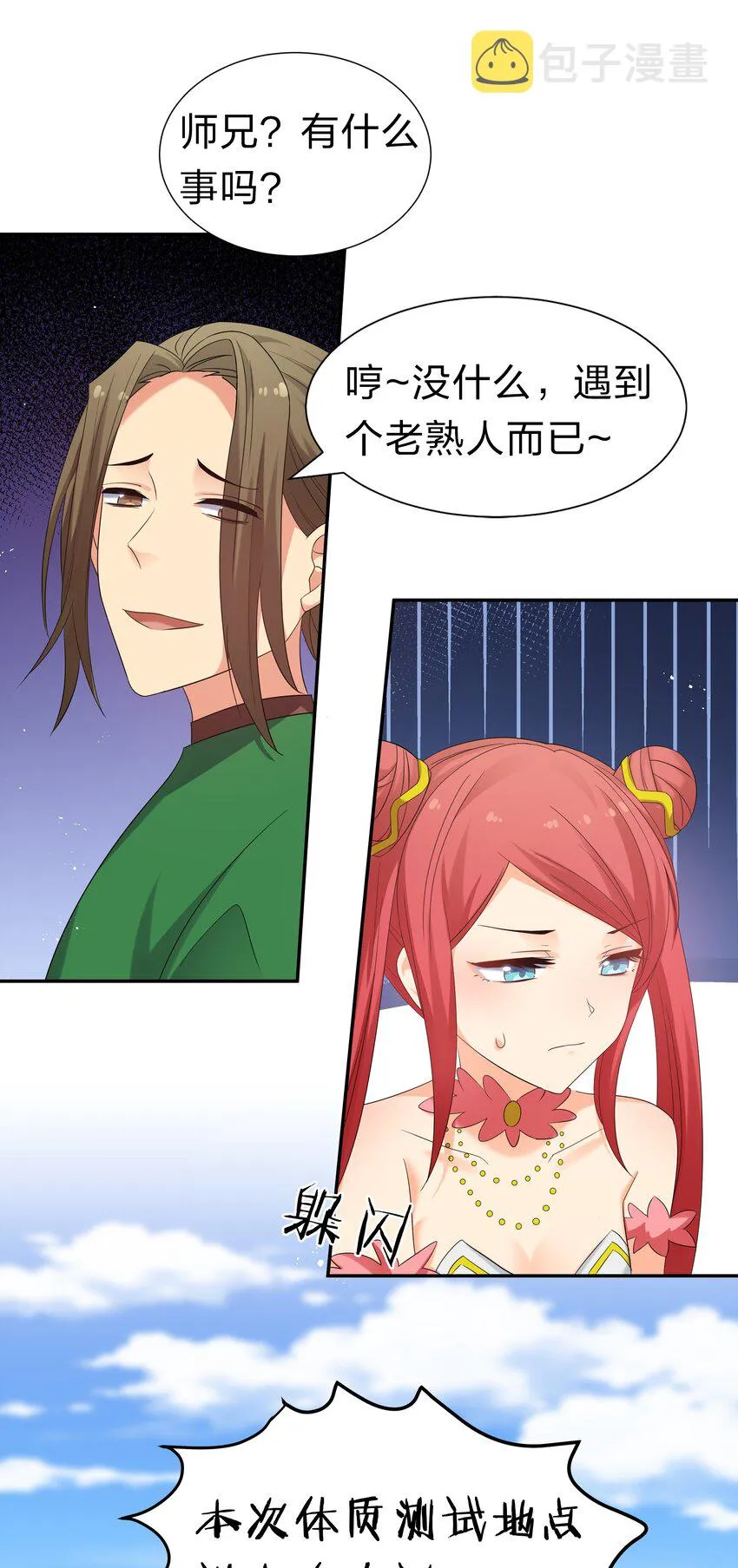 59 夏毅，情之一字 第24页