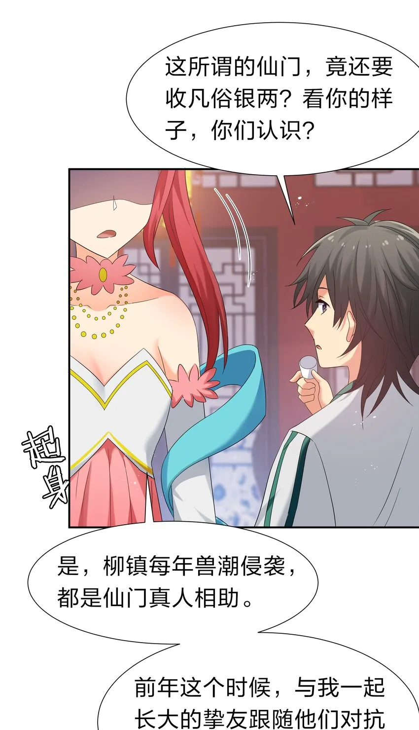 59 夏毅，情之一字 第26页