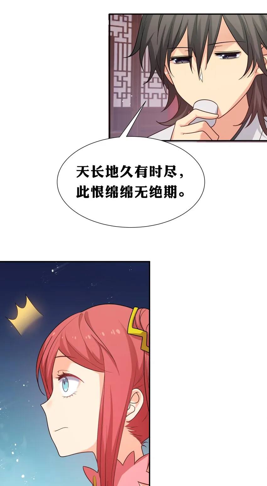 59 夏毅，情之一字 第29页