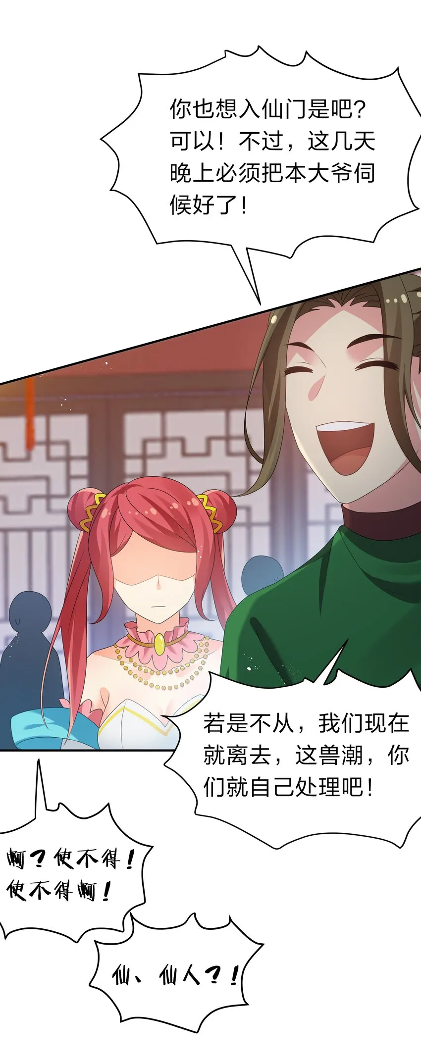 59 夏毅，情之一字 第37页