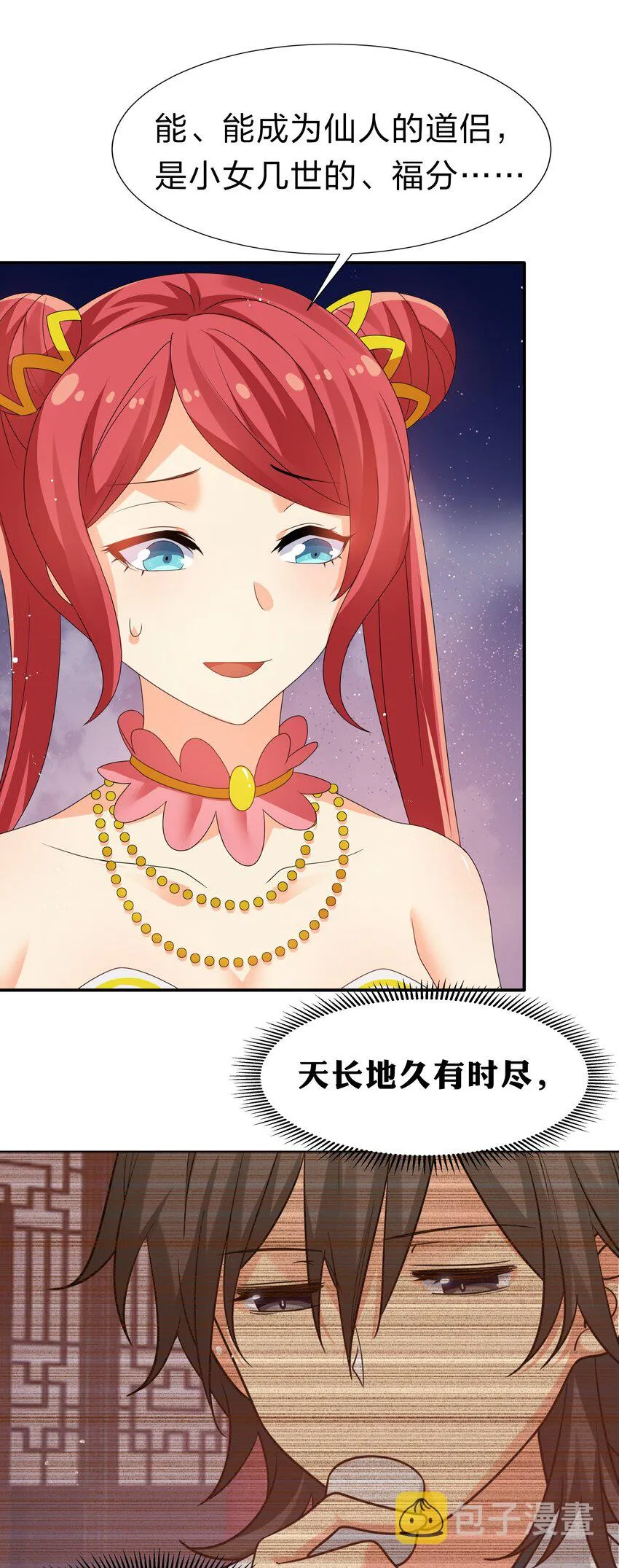 59 夏毅，情之一字 第38页