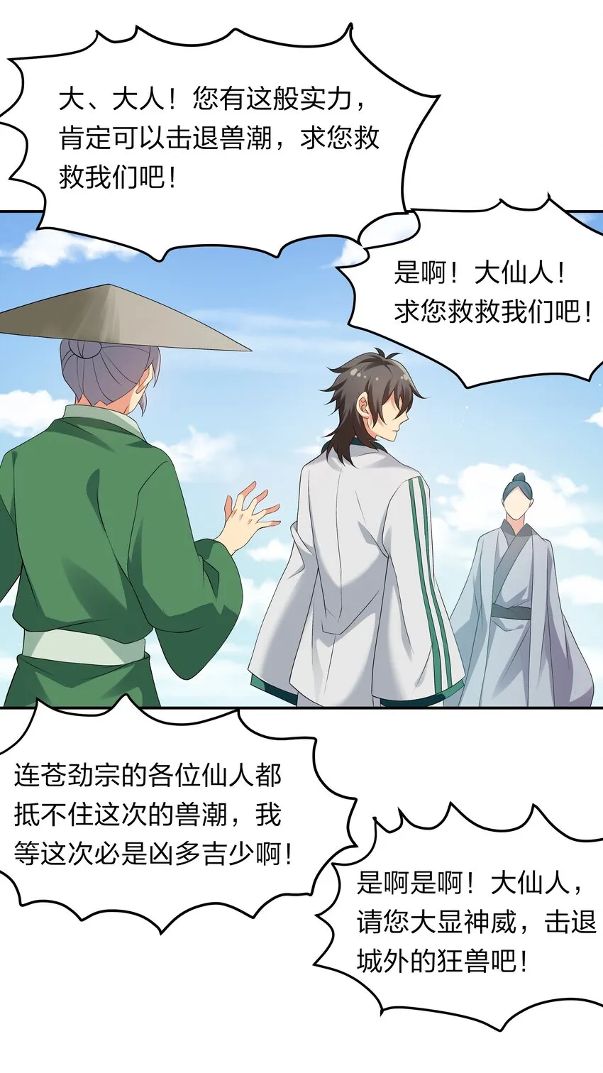 60 救人！与我何干 第27页