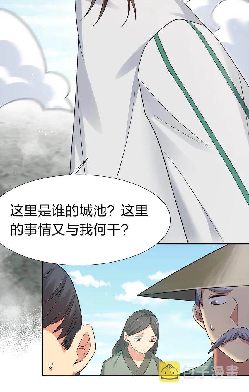 60 救人！与我何干 第31页