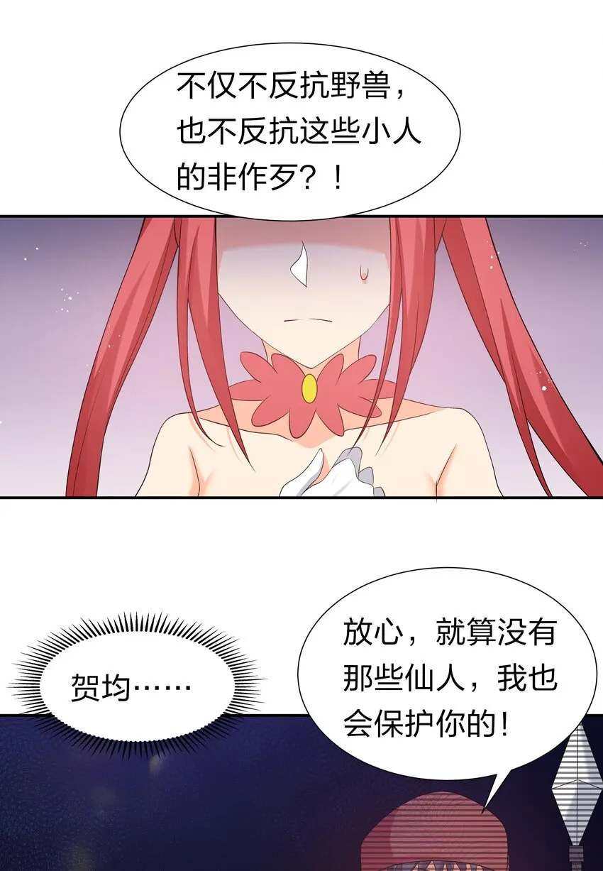 60 救人！与我何干 第34页