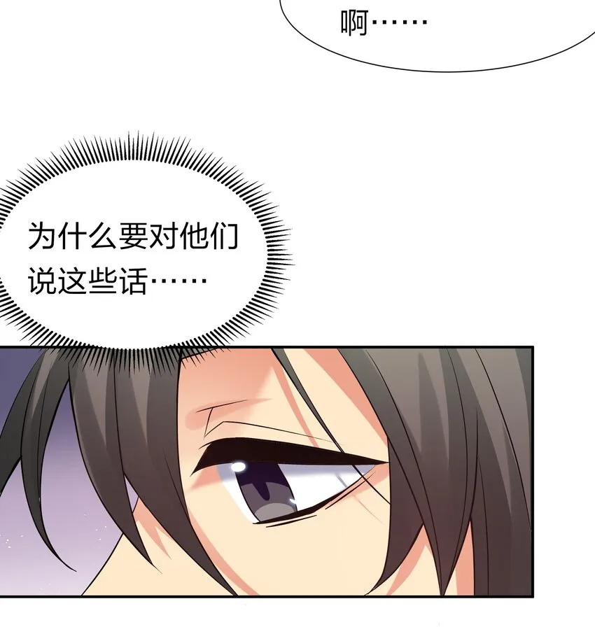 60 救人！与我何干 第38页