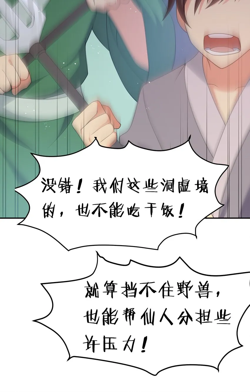 60 救人！与我何干 第52页