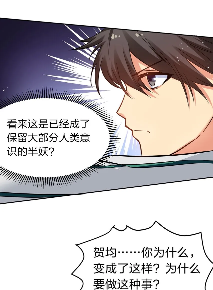 61 夏毅！吟游诗人 第6页