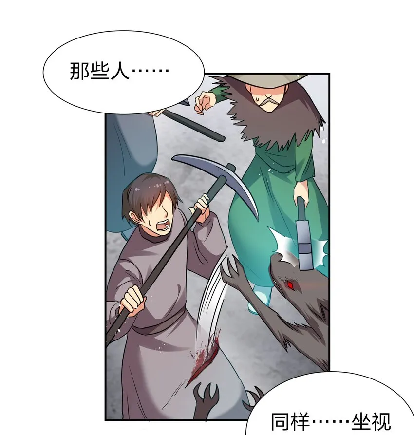 61 夏毅！吟游诗人 第9页