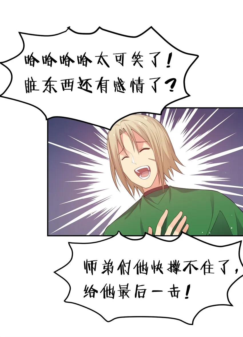 61 夏毅！吟游诗人 第22页
