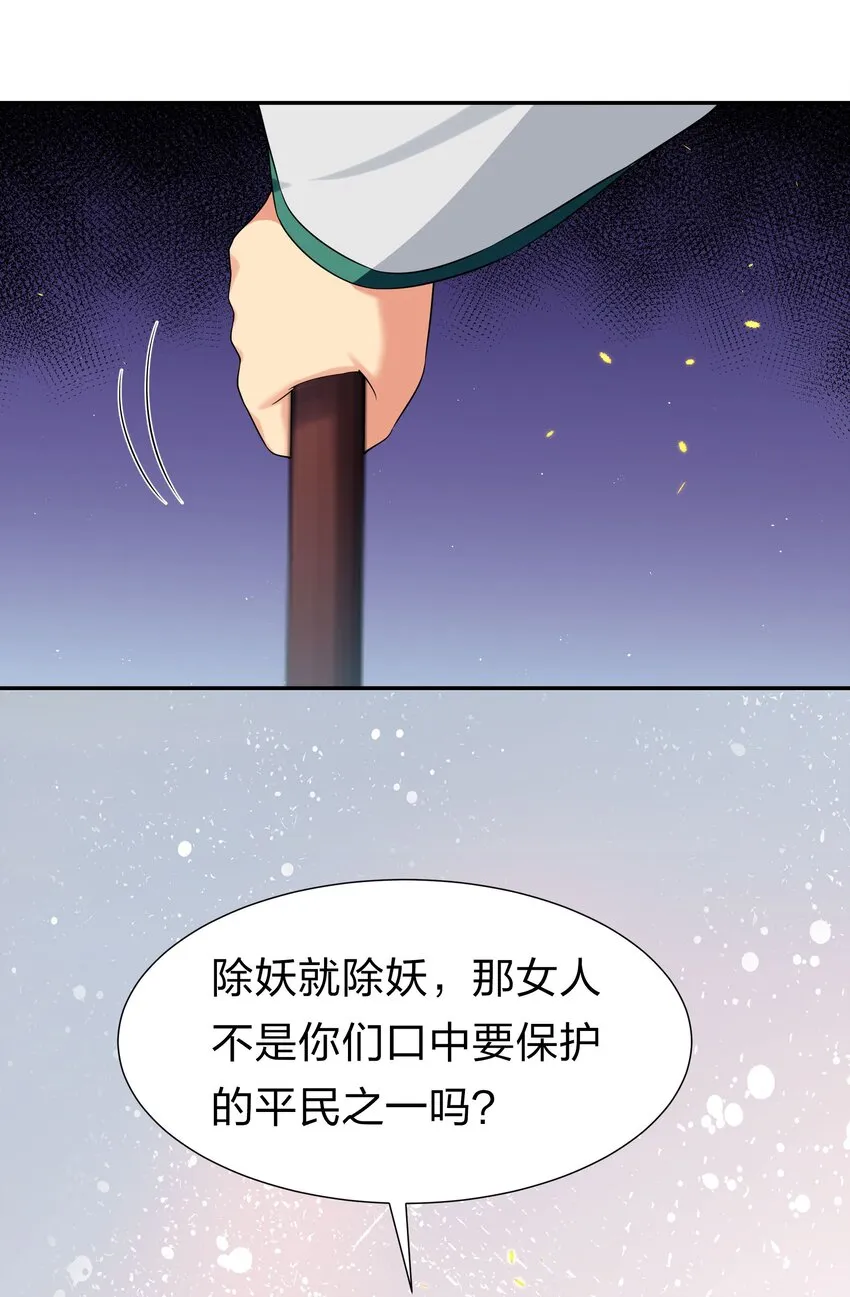 61 夏毅！吟游诗人 第26页