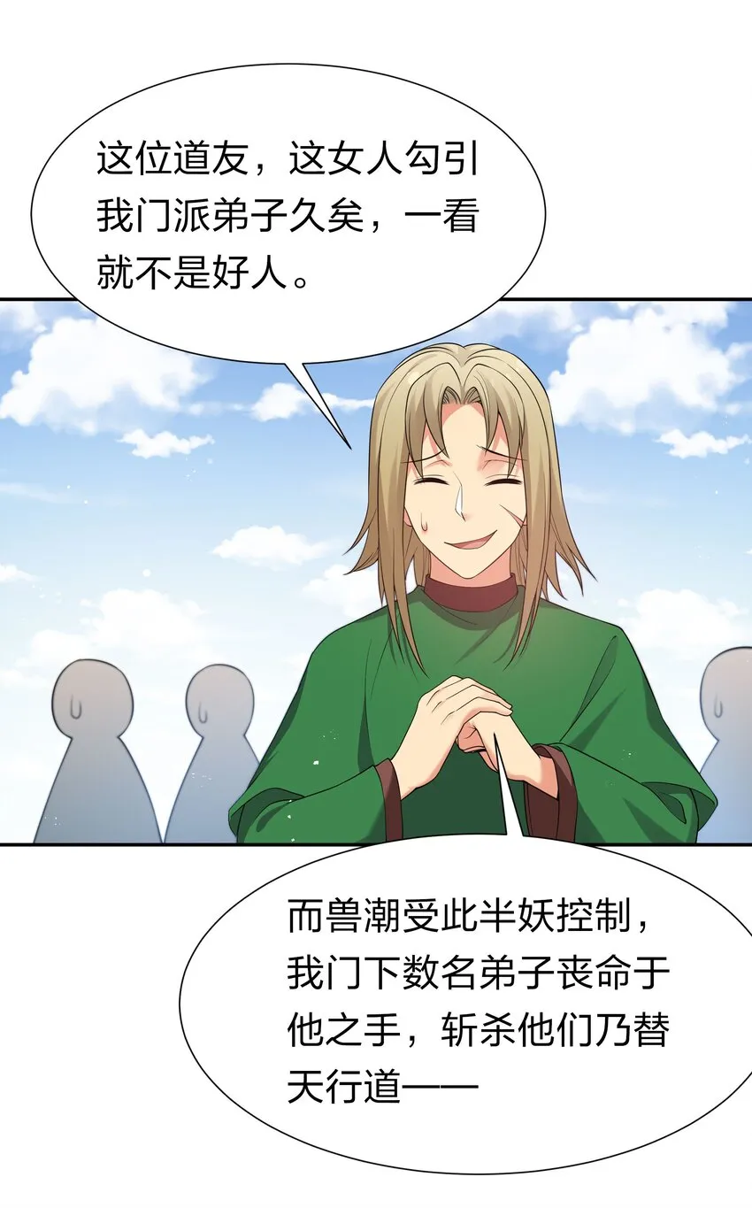61 夏毅！吟游诗人 第29页