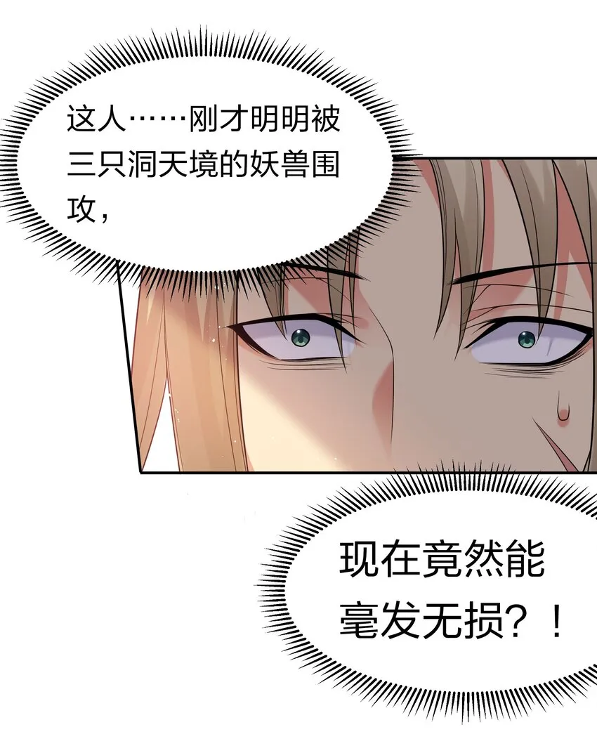 61 夏毅！吟游诗人 第30页
