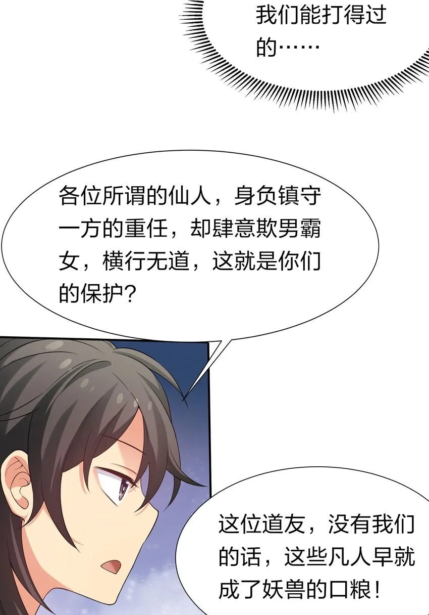 61 夏毅！吟游诗人 第33页