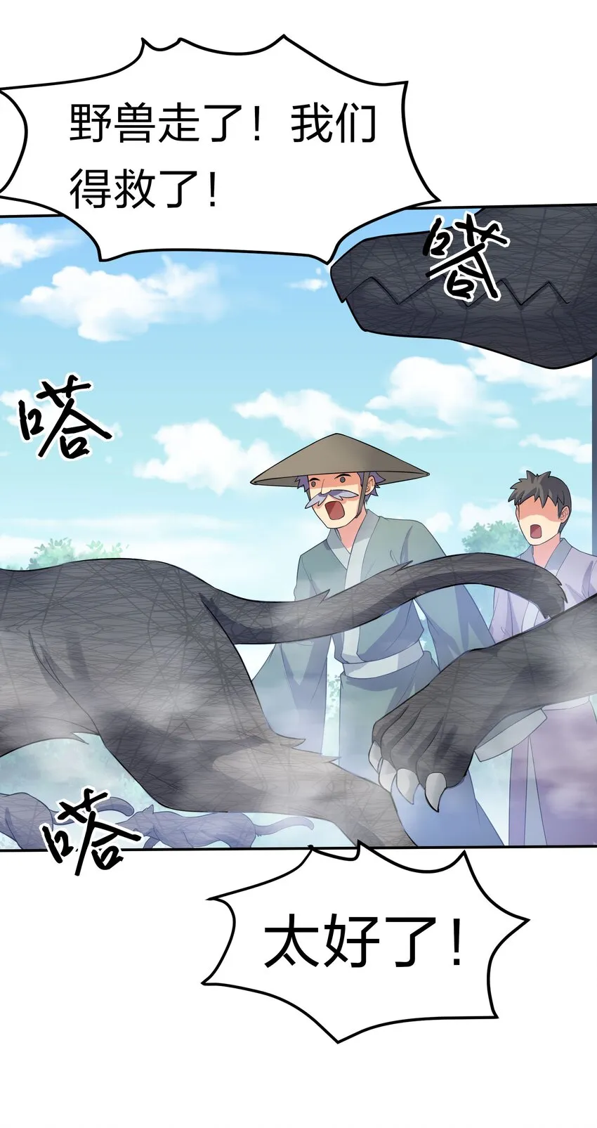 61 夏毅！吟游诗人 第42页
