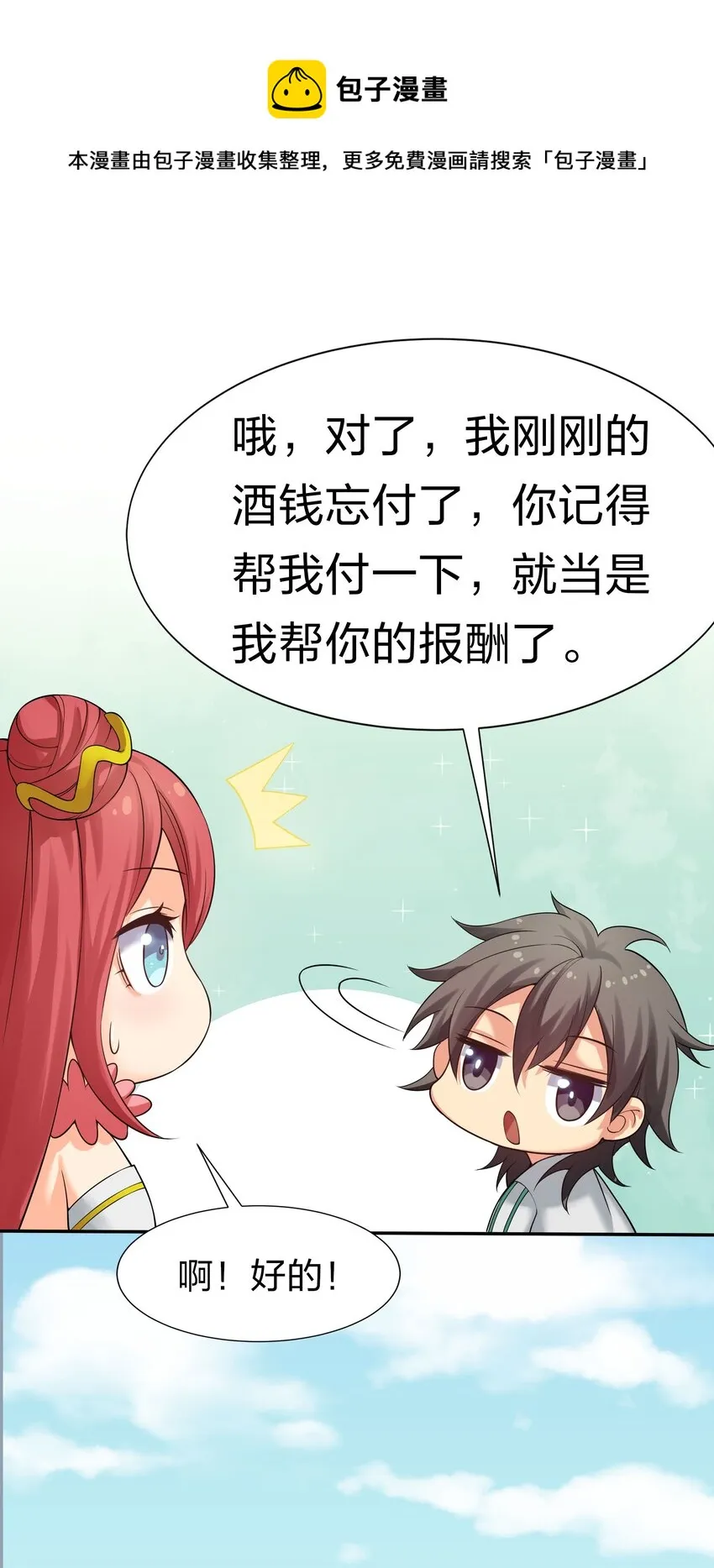 61 夏毅！吟游诗人 第43页