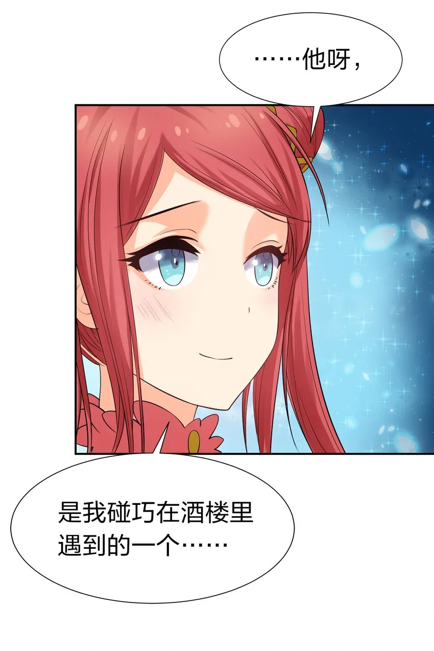 61 夏毅！吟游诗人 第47页