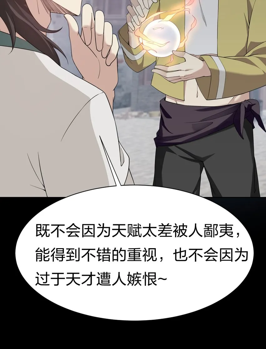 63 切磋！被缠上了 第11页