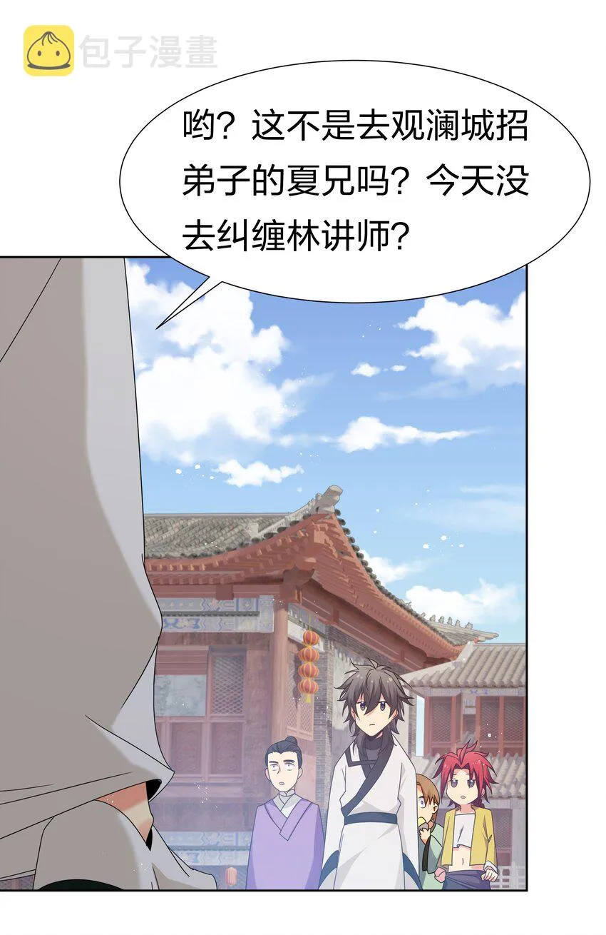 63 切磋！被缠上了 第20页