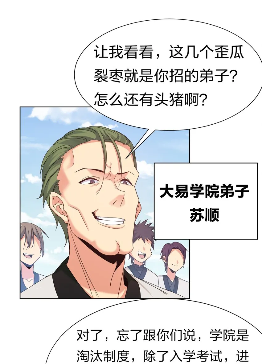 63 切磋！被缠上了 第21页