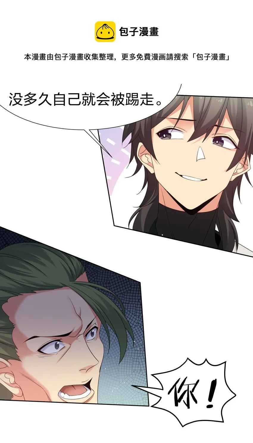 63 切磋！被缠上了 第23页