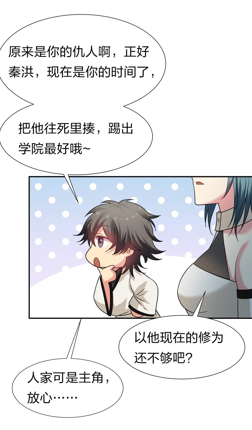63 切磋！被缠上了 第26页