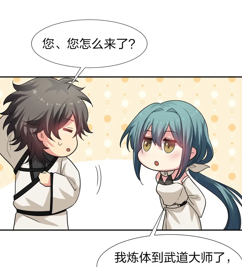 63 切磋！被缠上了 第29页