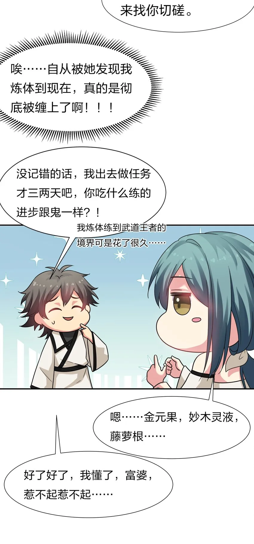 63 切磋！被缠上了 第30页