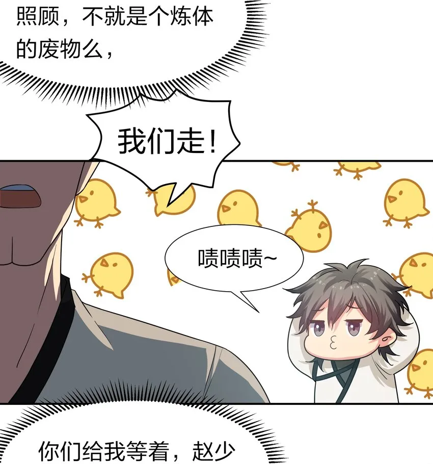 63 切磋！被缠上了 第33页