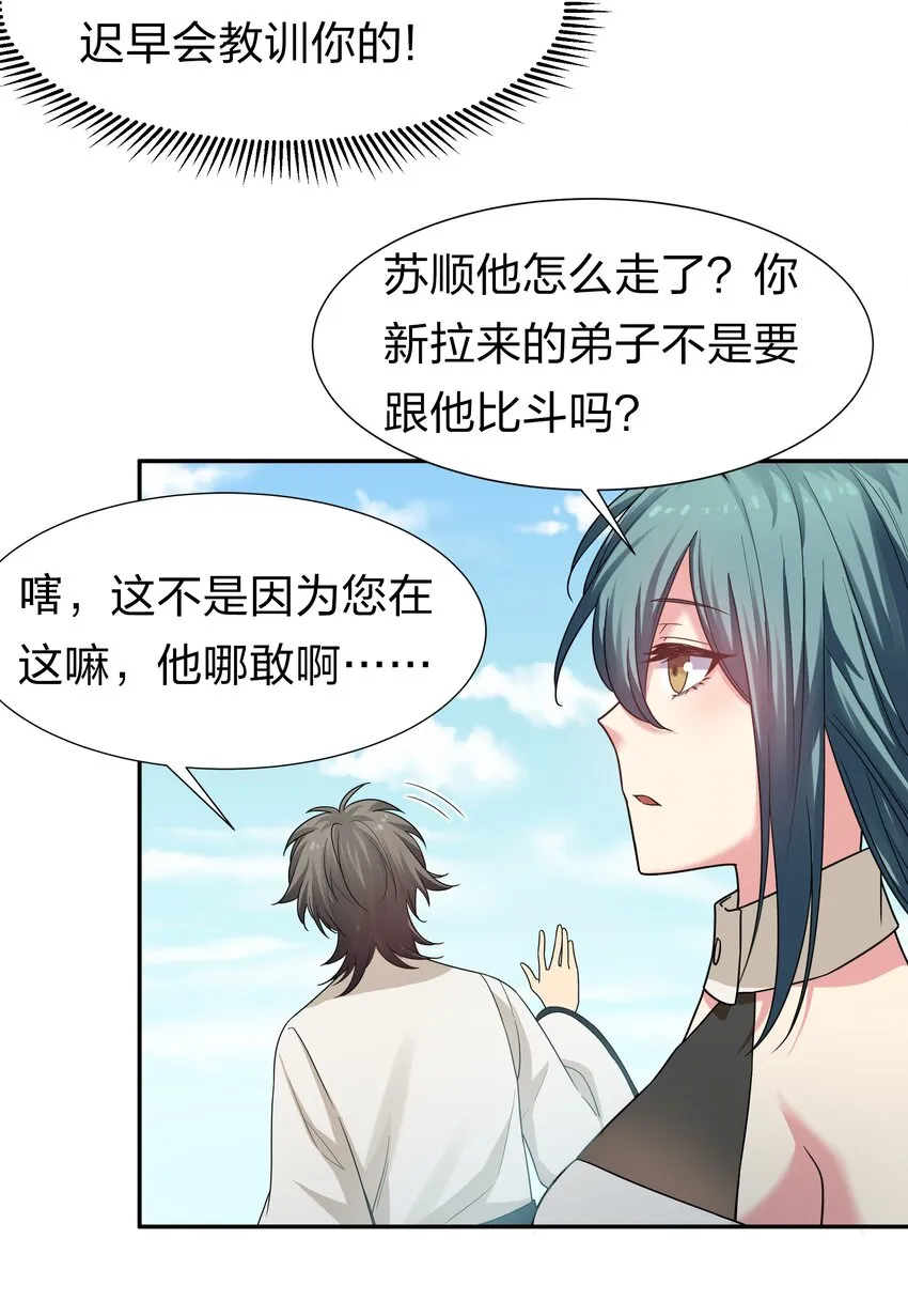63 切磋！被缠上了 第34页