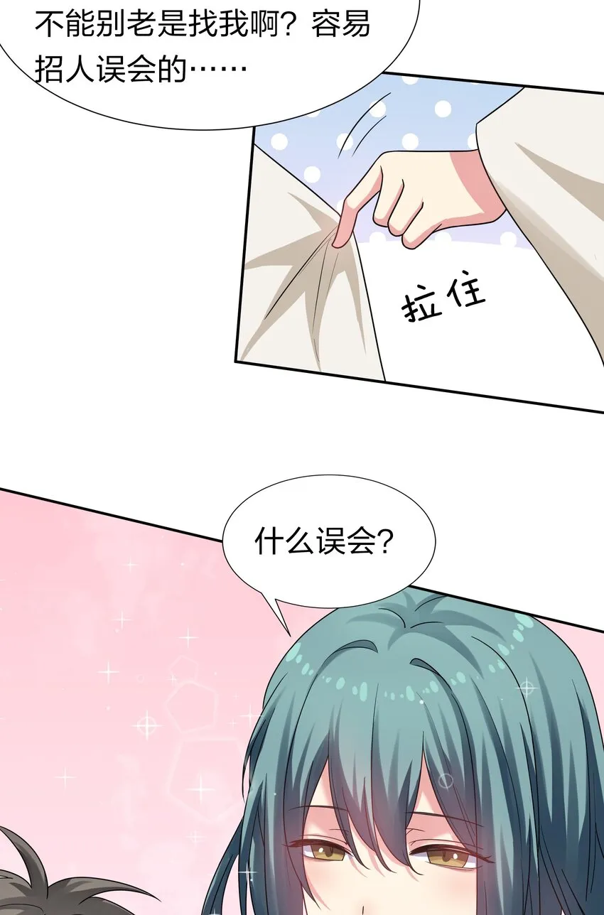 63 切磋！被缠上了 第36页